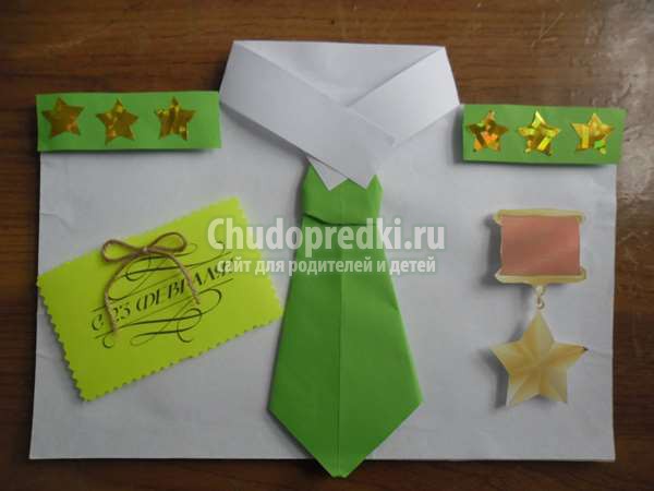 Открытка 23 февраля своими руками