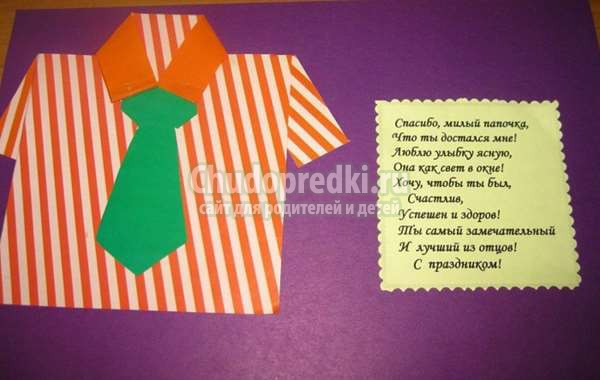 Открытка 23 февраля своими руками