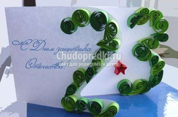 Открытка 23 февраля своими руками