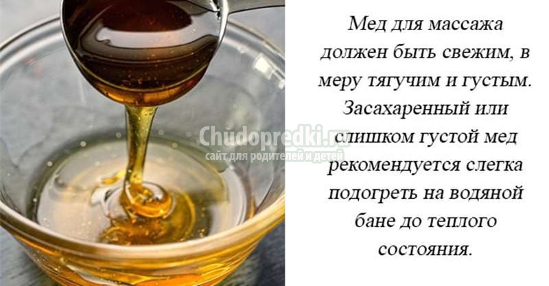 медовый массаж