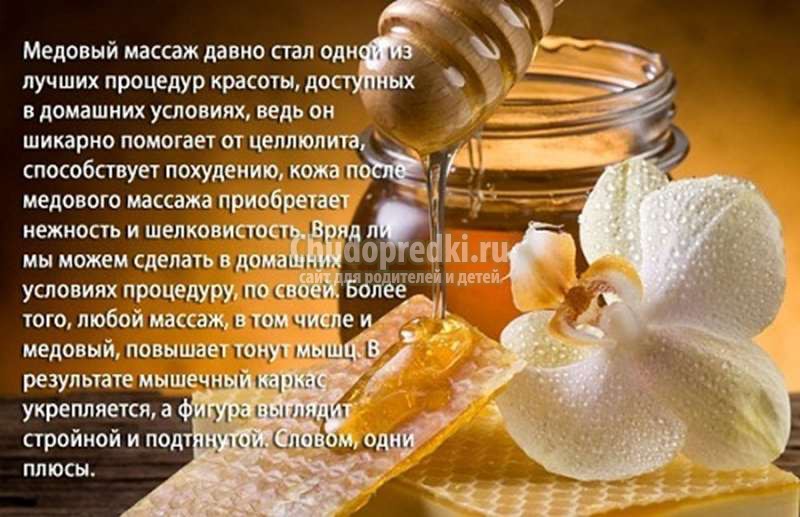 медовый массаж