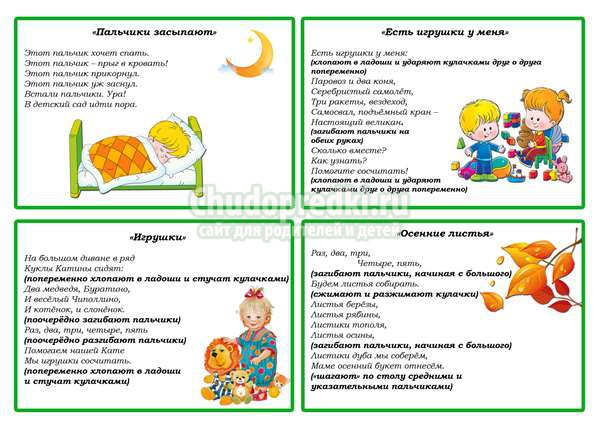 пальчиковые игры для детей