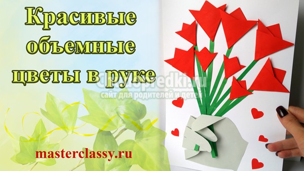 цветы из бумаги