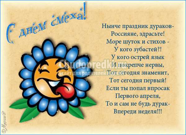 шутки и розыгрыши на 1 апреля