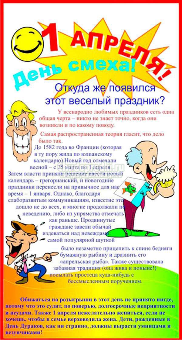 шутки и розыгрыши на 1 апреля
