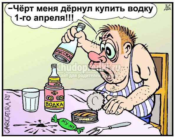 шутки и розыгрыши на 1 апреля