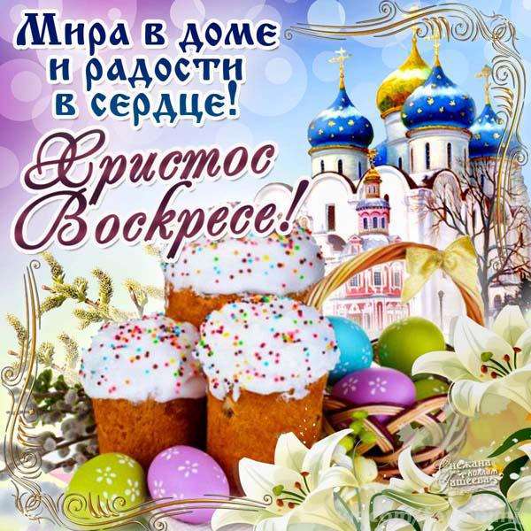 СМС-поздравления с Пасхой 8 апреля 2018