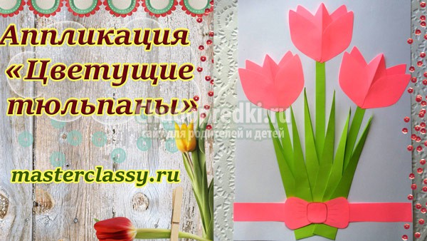 Детская поделка: цветы