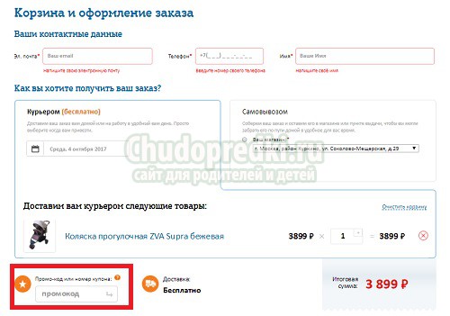 Покупаем детское питание со скидками