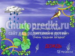 загадки дождь