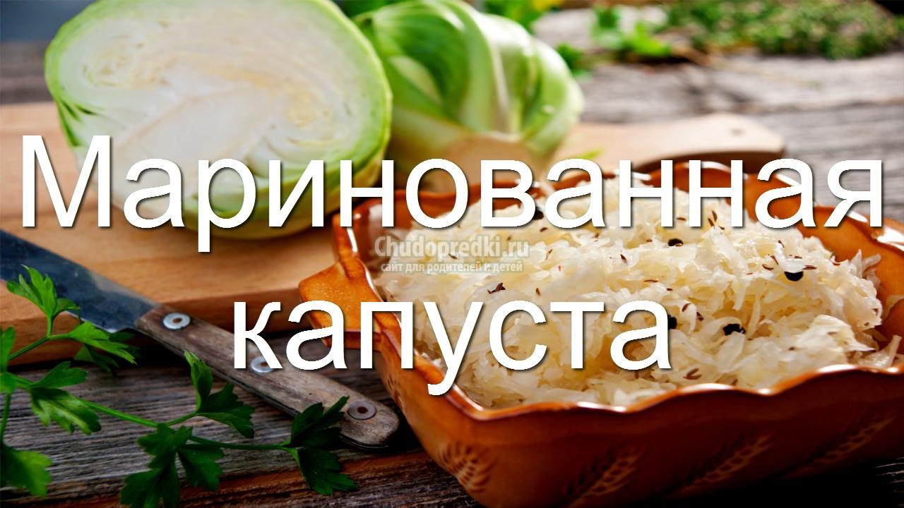 Как замариновать капусту быстро