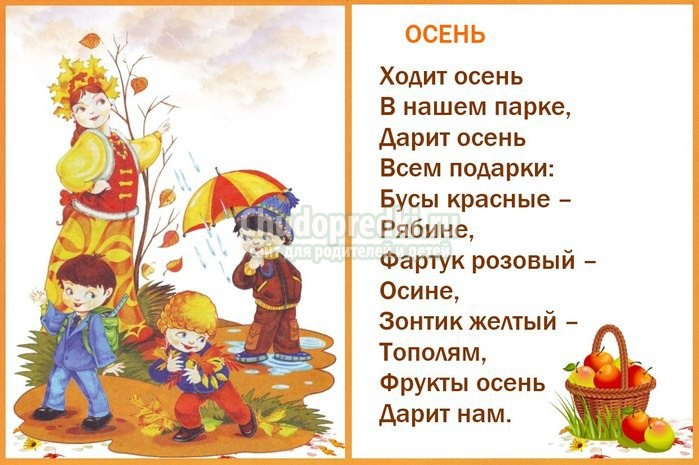 Загадки про осень с ответами