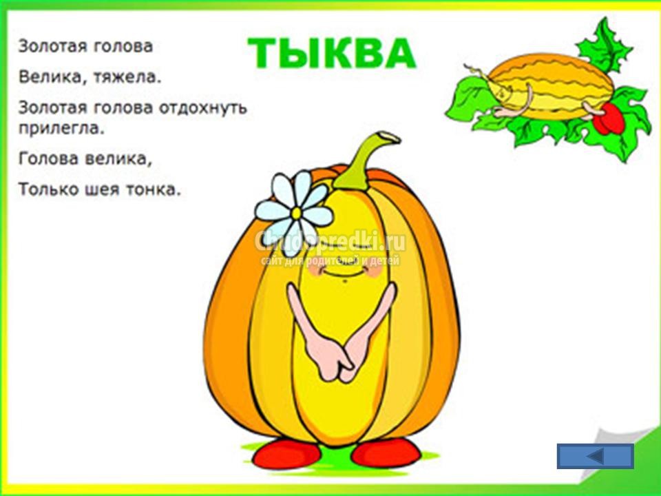 загадки про овощи и фрукты с ответами