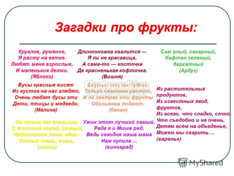 загадки про овощи и фрукты с ответами