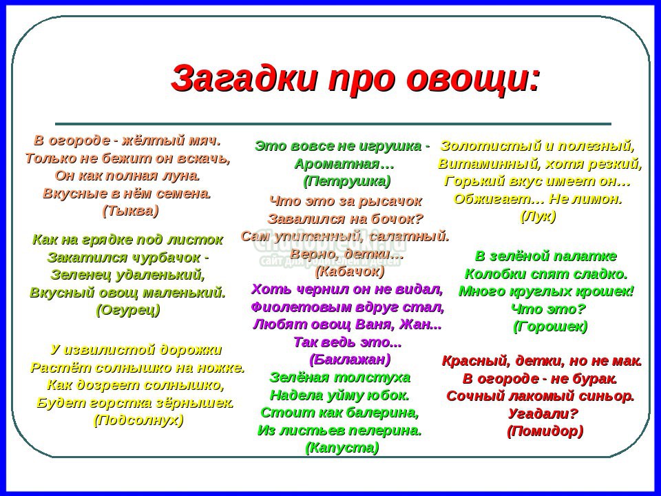 загадки про овощи и фрукты с ответами