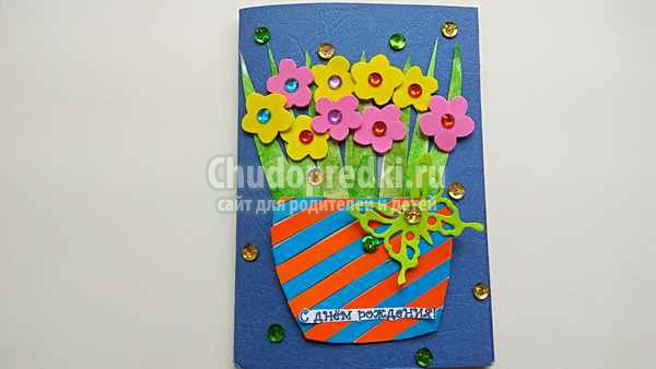 Открытка ко Дню рождения