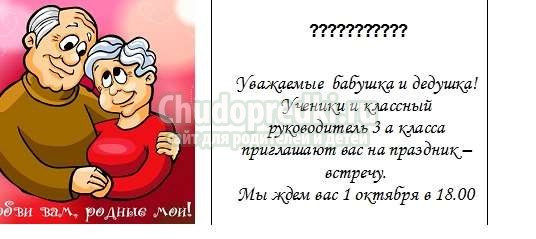 Открытка ко Дню пожилого человека