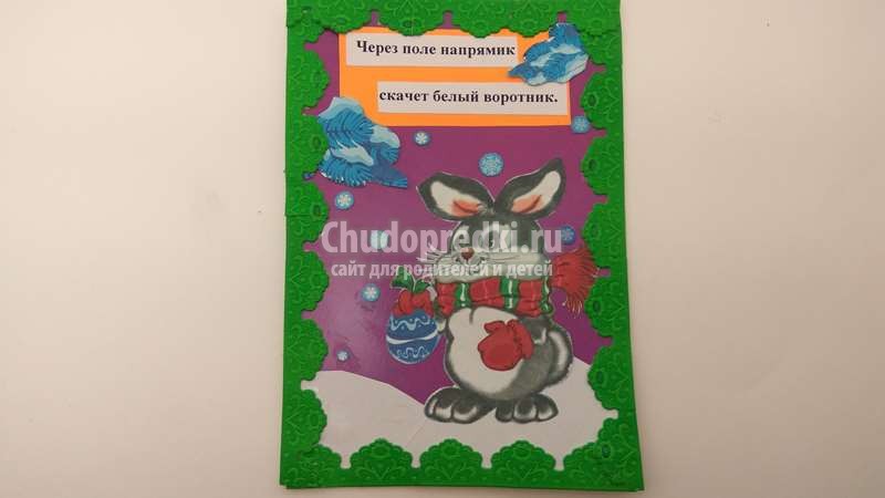 Аппликации из бумаги к загадкам
