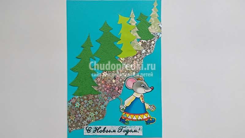 Новогодняя открытка 2020