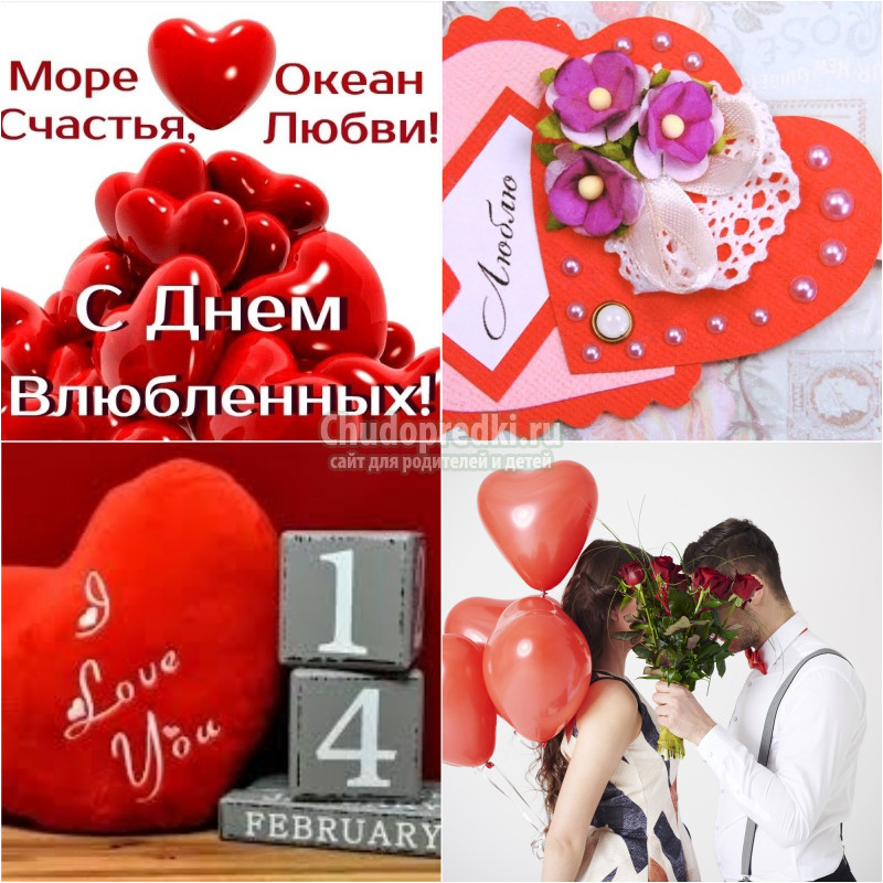 Красивые поздравления с 14 февраля