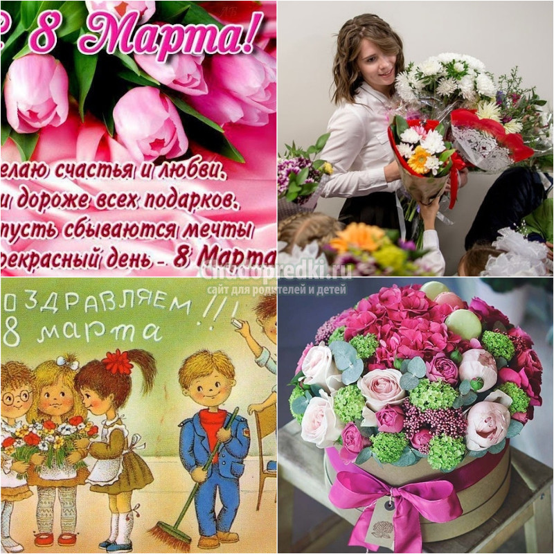Популярные поздравления с 8 марта учителям