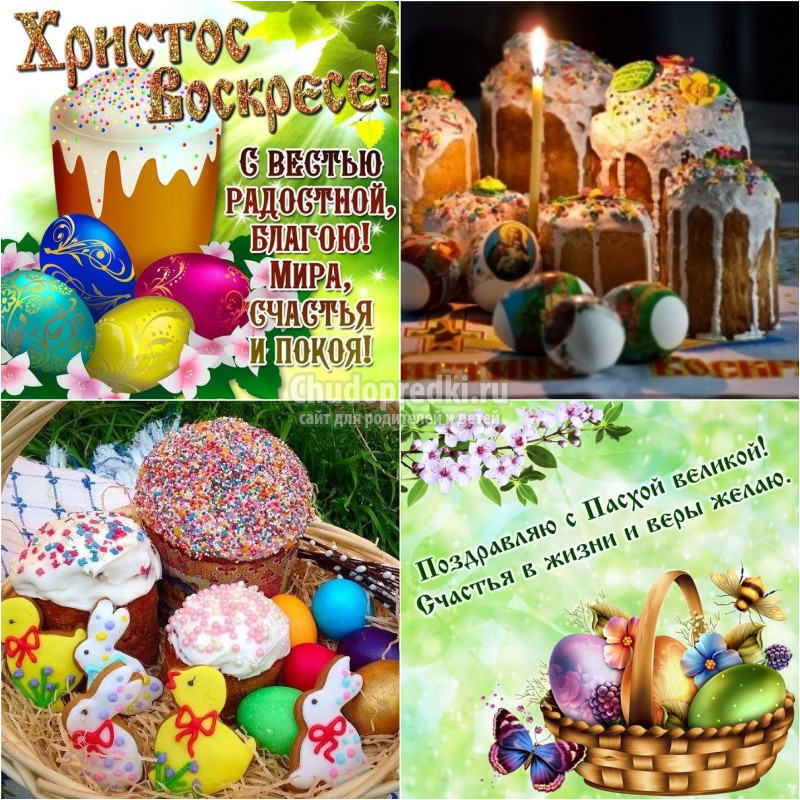Красивые поздравления с Пасхой короткие. ТОП-20