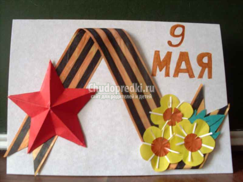 поделки к 9 мая в детский сад