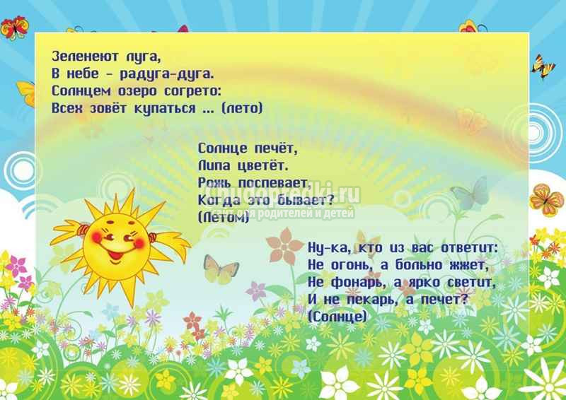 загадки про лето