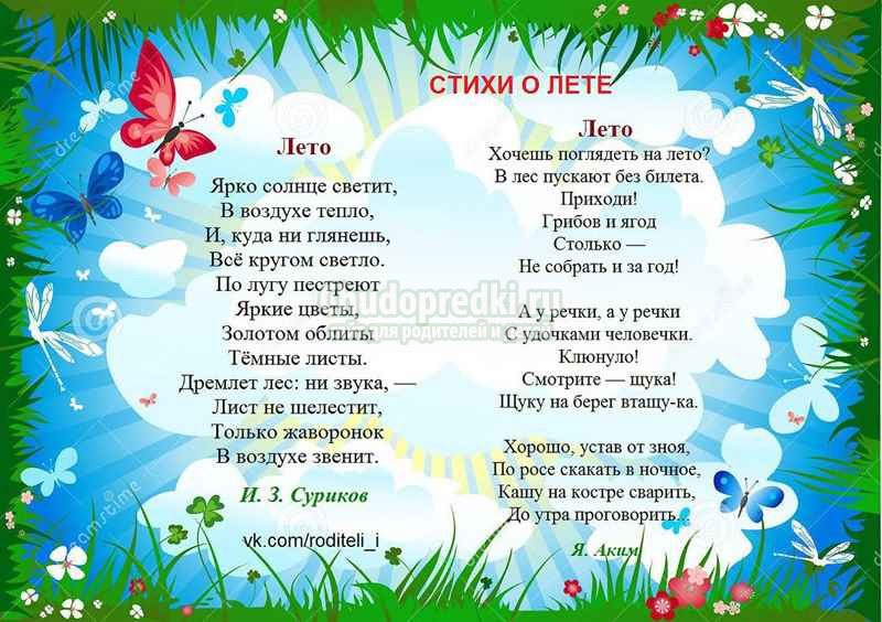 загадки про лето