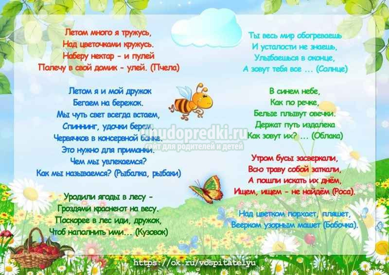 загадки про лето
