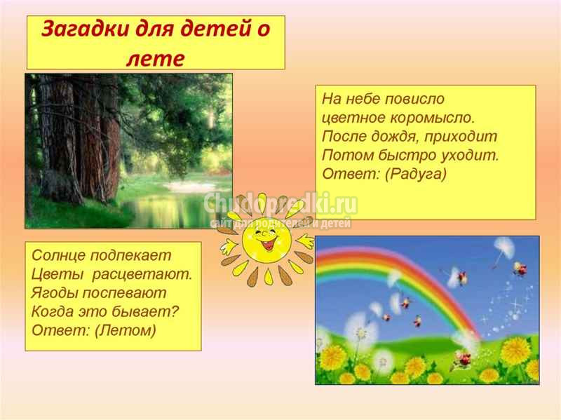 загадки про лето