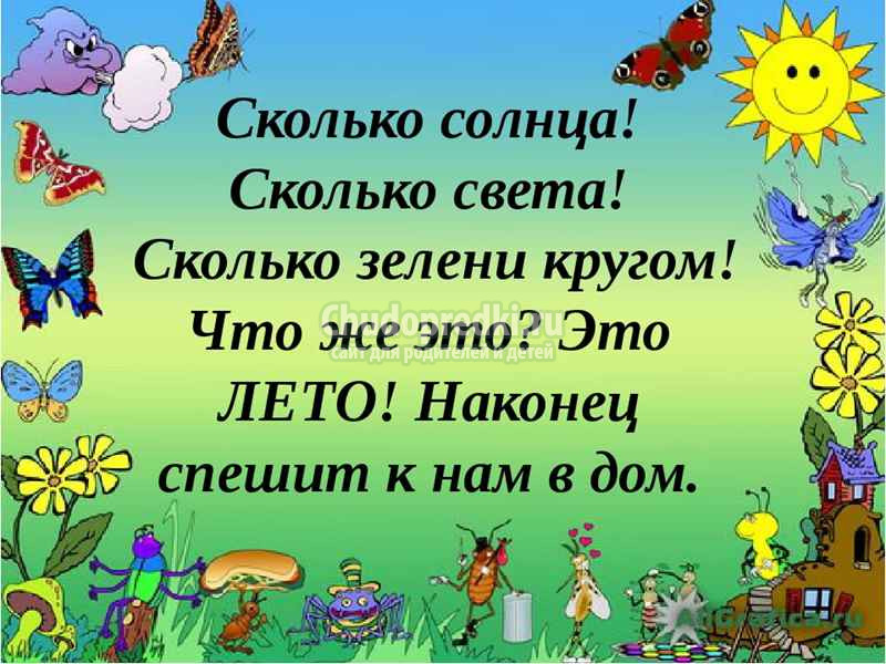 загадки про лето
