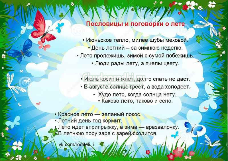 загадки про лето