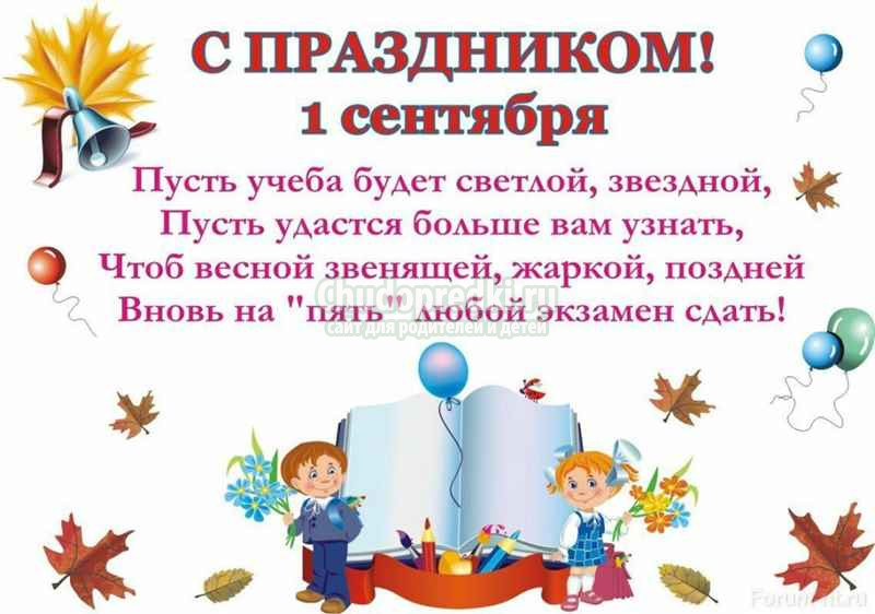 Красивые Стихи на 1 сентября для первоклассников