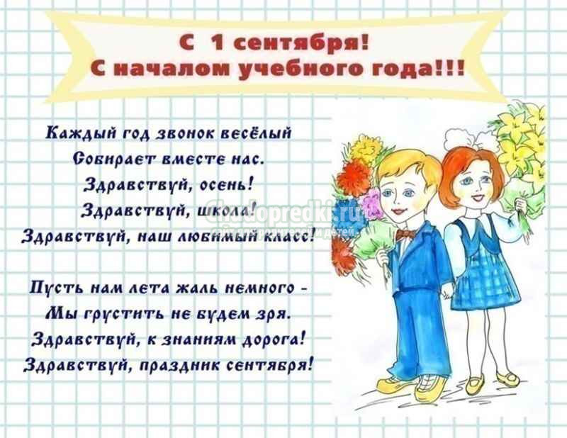 Красивые Стихи на 1 сентября для первоклассников