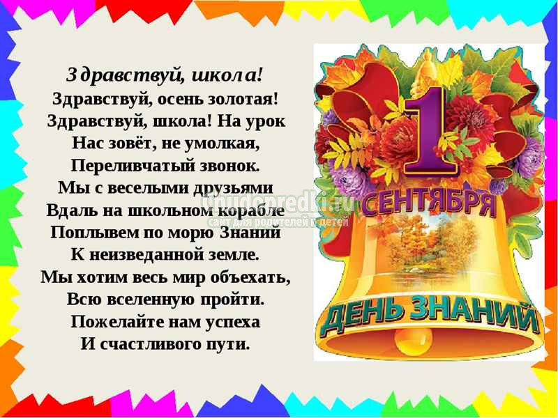 Красивые Стихи на 1 сентября для первоклассников
