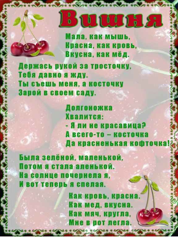 стихи про ягоды