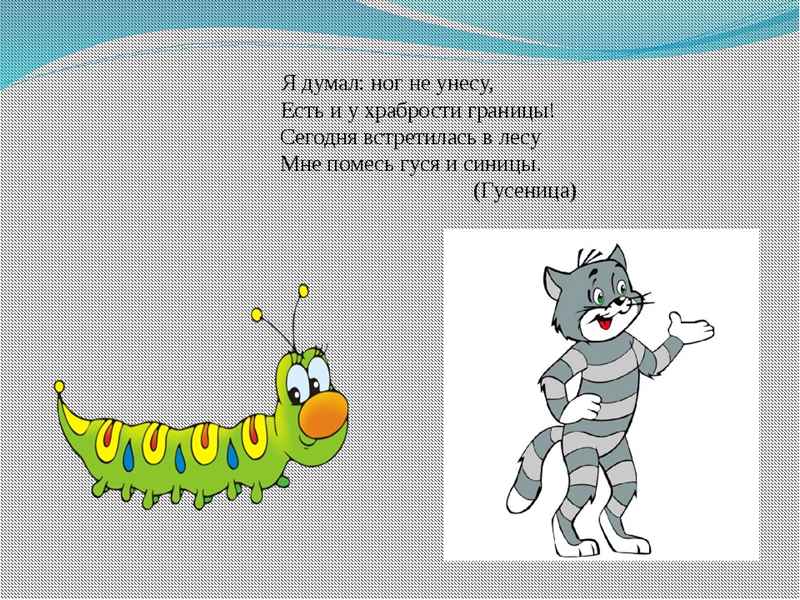загадки