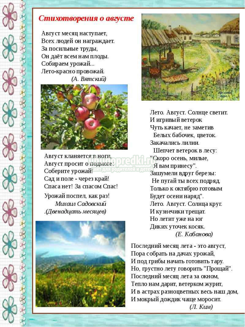 загадки про август для детей с ответами