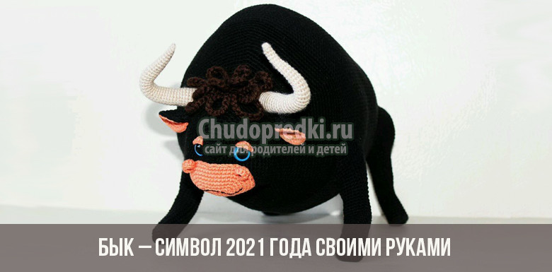 Символ 2021 года - бык