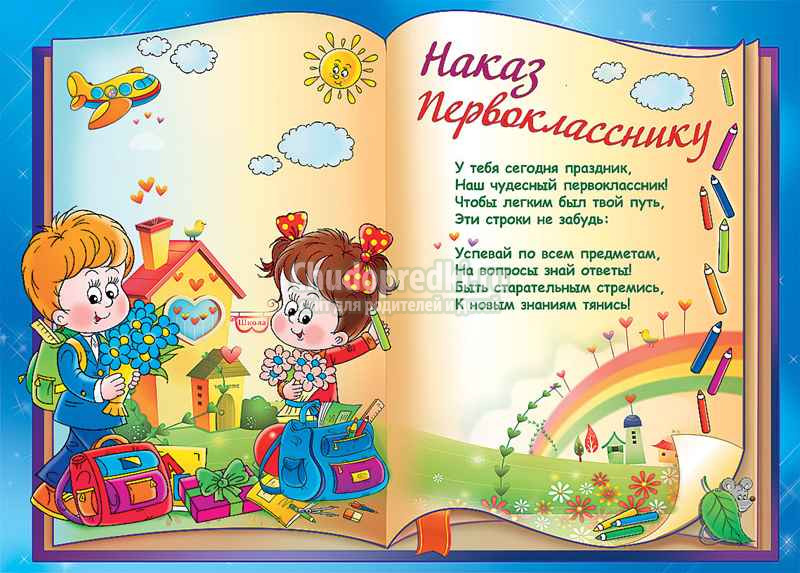 стихи для первоклассников на 1 сентября