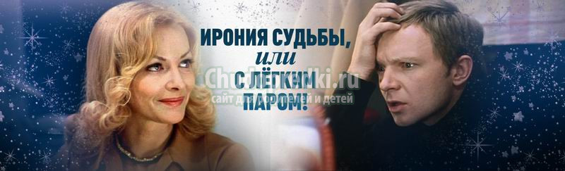 Лучшие фильмы Эльдара Рязанова