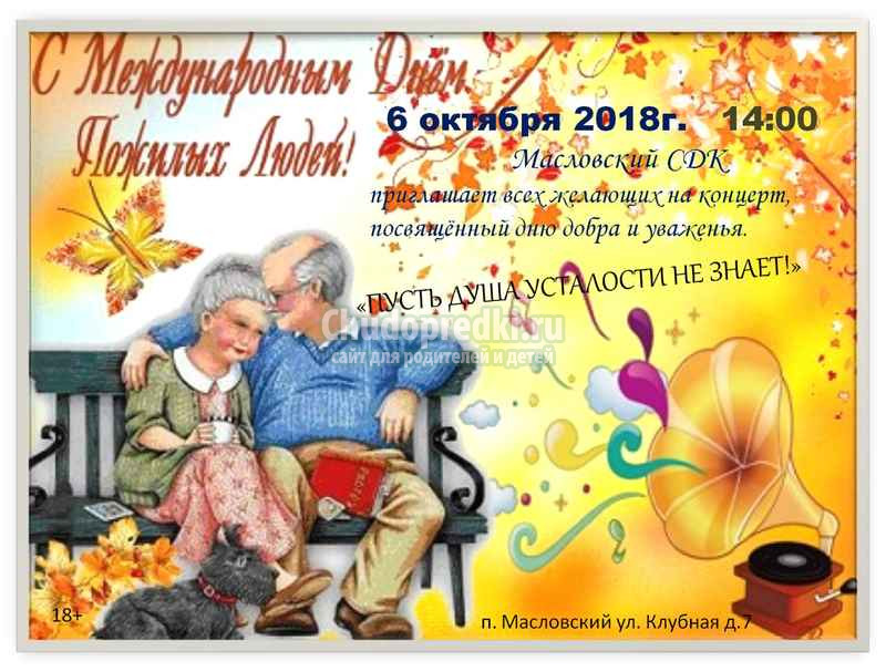Лучшие Cтихи ко Дню пожилого человека