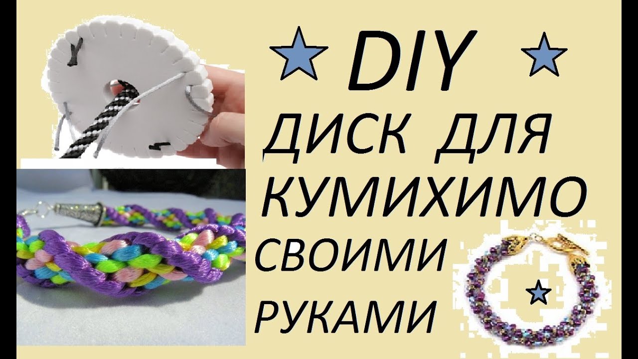 Приспособления для плетения своими руками