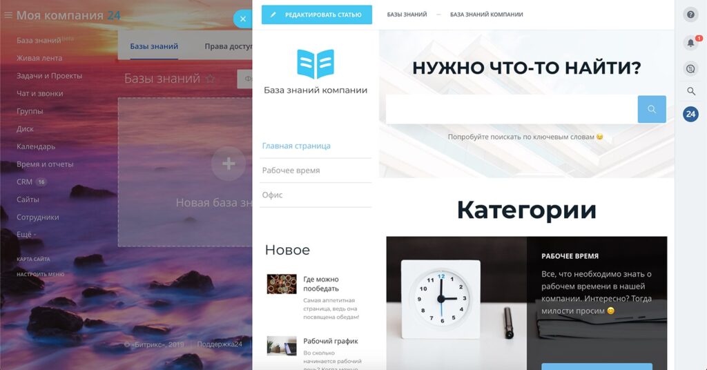 База знание